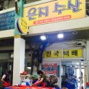 은지수산