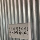 포차파이팅 | 최고의 곱도리탕집 <한사발포차 청량리점> 안주맛집 추천