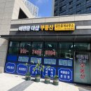 이편한공인중개사사무소 | 군산 구암동 이편한 더샵부동산 공인중개사사무소