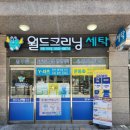 자이세탁크리닝 이미지