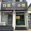 타로인테리어 | 수원 타로 잘 보는 곳 행궁동 '수엔 타로' 솔직 방문후기
