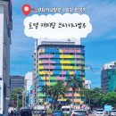 캐피탈 편의점 | 키나발루 1일차 입국/인천국제공항 면세점/가성비 '캐피탈 코타키나발루' 호텔 후기/오렌지 편의점 털기