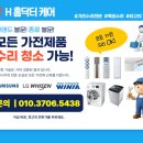 휴먼세탁 | 부평 계양 부개 송내 소사 중동 상동 부천 소사 세탁기 청소 전문 업체
