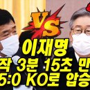 (꿀잼주의) 경기도지사, 국지당 박성민 3분15초만에 KO압승~! 이미지