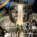 VIPS 대방점 | 빕스 대방점 겨울 신메뉴 내돈내산 리얼 후기