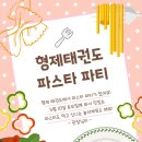 태권도맛집 이미지