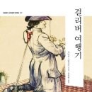 걸리버여행기