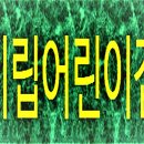 시립중앙어린이집 이미지