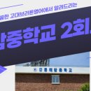 강릉해람중학교