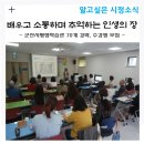 평생교육 배달강좌 1기-라인댄스 | 배우고 소통하며 추억하는 인생의 장, 군산시평생학습관 수강생 모집