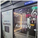 K-1 노래연습장 이미지