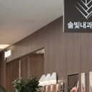 솔빛내과의원