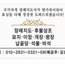 효심장묘 - 금산군 은행나무길 45 | 효심장묘