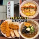 학동 | 학동역 돈카츠 맛집 카츠공방 학동점 내돈내산 후기｜모듬카츠·가츠동 추천