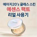 디얼마미 | 올리브영 파운데이션 후기💎 에이지20s 글래스 스킨 에센스 팩트 리얼 사용기