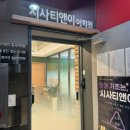 티앤이 - 동래구 사직북로 4 | 부산 일본어학원 시사티앤이 어학원 수강후기(내돈내산)