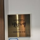 백송레스토랑 | [청담맛집] 청담백송 콜키지프리 한우맛집