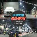 유손세차장