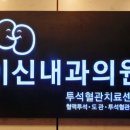 이신내과의원 이미지