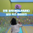 NOLPARK(놀팍) 이미지