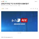 [속보] 우크라군 &#34;러, 아스트라한서 ICBM 발사&#34; 이미지