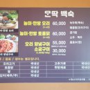 몬딱백숙