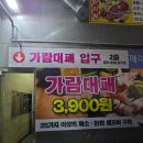 가람대패