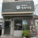 동인식당 | 대구 동인동 맛집 동인동 술집 편대장영화식당 동인직영점 육회비빔밥, 한우불고기 후기