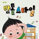 밤톨 - 창원시 성산구 마디미로44번길 13 | 밤톨