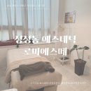 이화갈비 | [천안:성성동 피부관리] 천안 에스테틱 로미 에스떼 바디 슬리밍케어 복부관리 후기