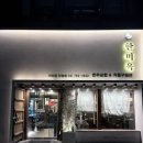 한마루빌딩 | [여의도] "한미옥" 차돌구절판(중) 한우삼합 더현대 맛집 내돈내산 한식 추천