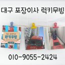 대구 포장이사 럭키무빙 텐인텐 맘님을 위한 특별 이벤트 이미지