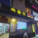 옥돌집 | 지나가다 갈비 냄새에 이끌려 들어간 서울대입구 맛집, 옥돌집 돼지갈비 후기