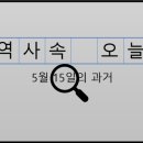 한일중장비학원 앞 교통섬 | 5월 15일, 과거의 오늘