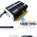 12V 차량용 인버터 - 160w/220v 및 USB, 노트북 등 충전가능 판매합니다. 이미지