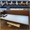 [서울대입구역한의원] 봉침, 추나요법 이용후기, 패키지 안내