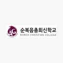 순복음총회신학교 이미지