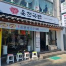 육전국밥암사역점