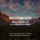 웨스트우드성서점