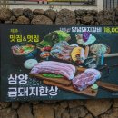 삼양금돼지