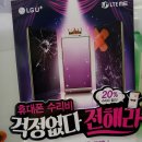 LG유플러스 휴대폰 파손보험 개인부담금까지 공짜로 처리하는방법_feat.멤버십등급 이미지