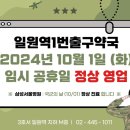 일원역1번출구약국 이미지