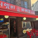 티엠비바베큐 이미지