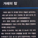 대덕 한전원자력연료-동학사-독립기념관-수원지사 탐방 이미지