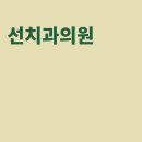 선치과의원 이미지