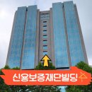 서울신용보증재단빌딩 이미지