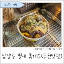 CU 여수남산점 | 구리포천 고속도로 남양주 별내 휴게소(포천방향) : 푸드코트 메뉴, 스낵 코너, 간식, 운영시간 등