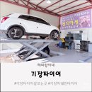 매일타이어 | 기장타이어 얼라이먼트 점검 후기｜기장 얼라이먼트 제대로 보는 곳