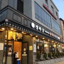 경복궁삼계탕 이미지