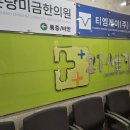 21세기미금의원 이미지